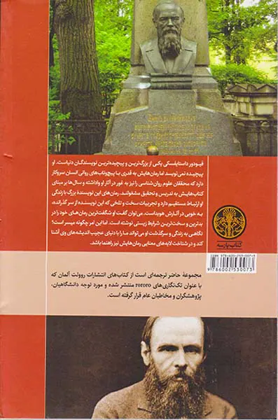 فیودور داستایفسکی